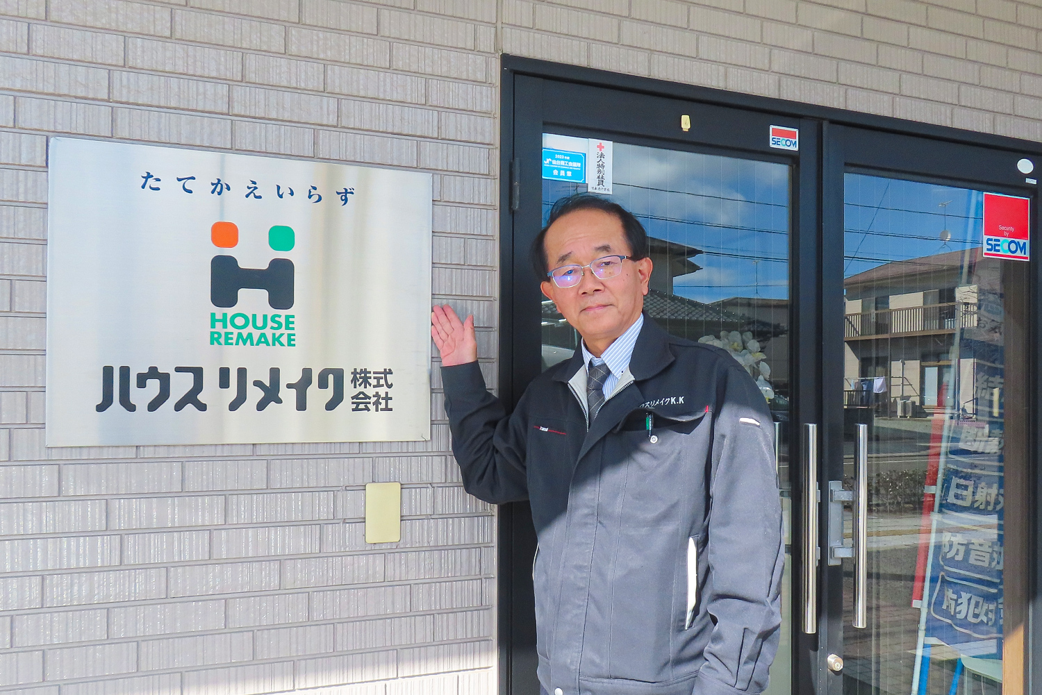 「15年先の笑顔のために」――。誠実な手仕事と、地域に寄り添い続ける「心の絆」ハウスリメイク株式会社