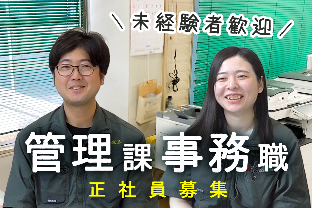 【仙台市若林区】仙台勤務★一般事務職募集★正社員★学歴年齢不問★16時にはお仕事終了！夕方の時間を有効に使えます！★キャリアアップも目指せます