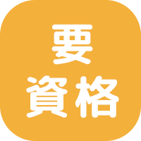 歯科技工士免許ある方！