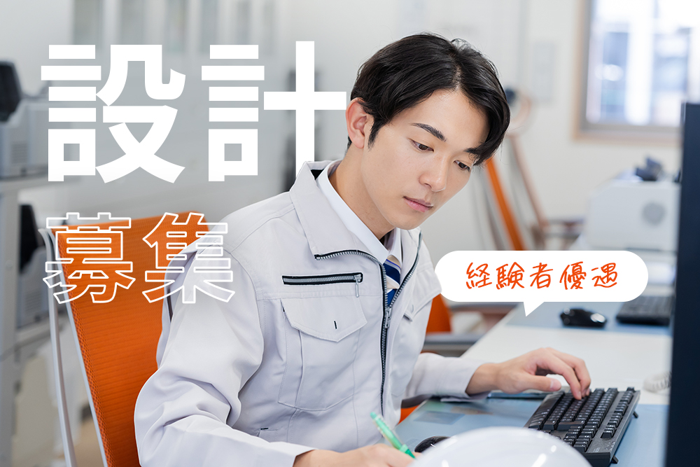 【宮城県】CAD設計スタッフ募集★月給35万円～40万円★通信インフラ設計経験者歓迎★急募★