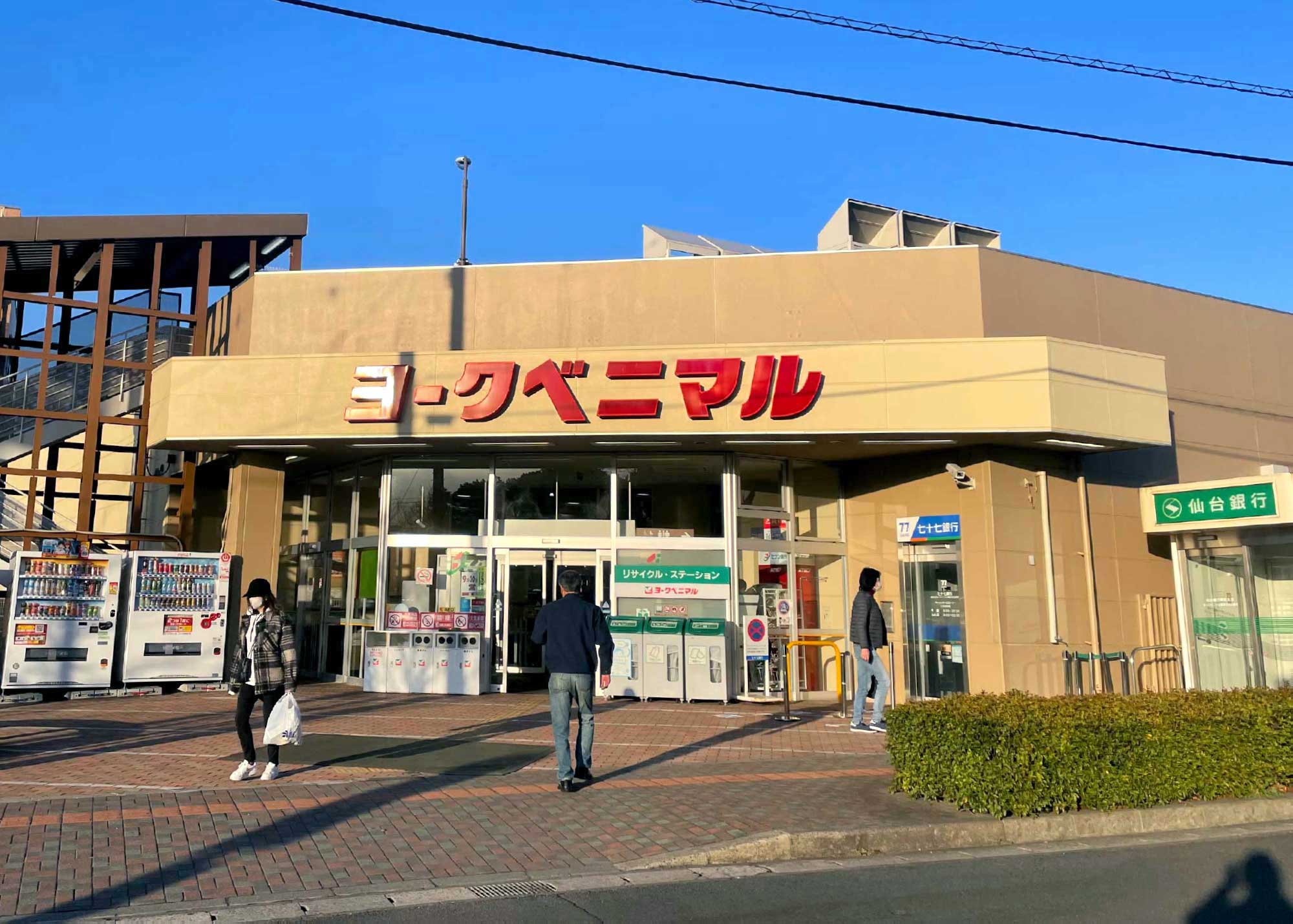 ヨークベニマル八乙女店